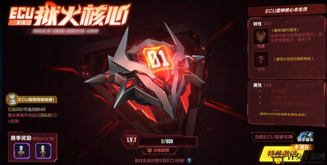 《QQ飛車手游S15攻略》獄火核心技巧，ECU玩法詳解