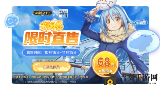 《英魂之刃》利姆魯聯(lián)動英雄登場，獲取攻略及上線時間揭曉