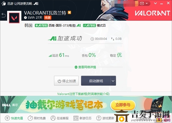 《Valorant》無畏契約推薦使用迅游加速器，超低延遲暢玩全服