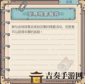 《蝸牛盛宴尊享攻略》至尊晚宴餐券使用方法揭曉