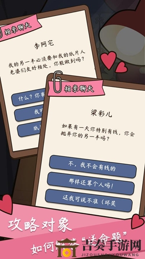 《中國(guó)式人生手游》快速確定關(guān)系攻略 關(guān)系快速確定技巧