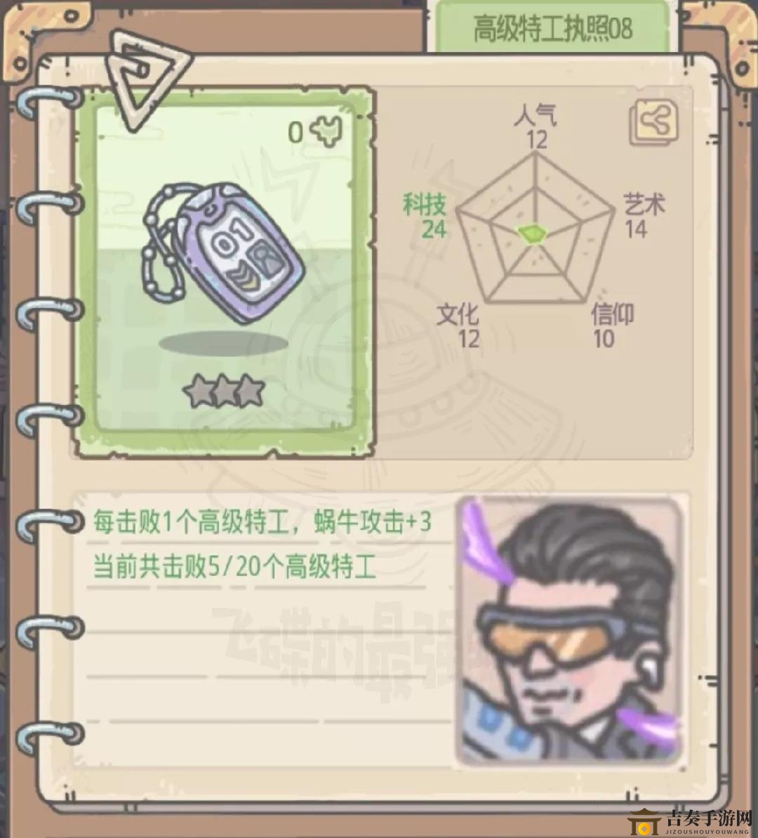 最強(qiáng)蝸牛特工執(zhí)照匯總 超級(jí)、高級(jí)及中級(jí)特工執(zhí)照大全