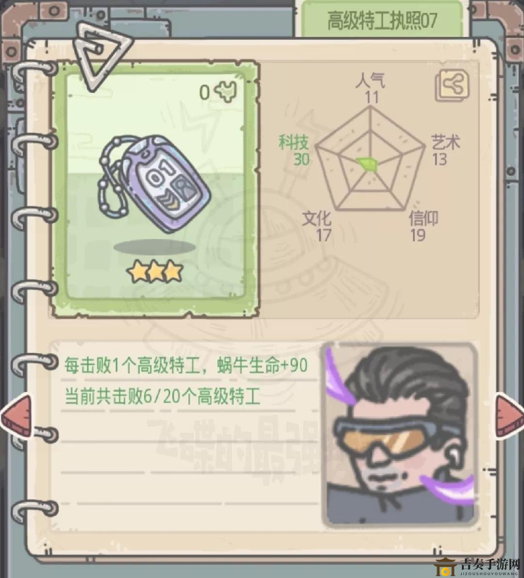 最強(qiáng)蝸牛特工執(zhí)照匯總 超級(jí)、高級(jí)及中級(jí)特工執(zhí)照大全