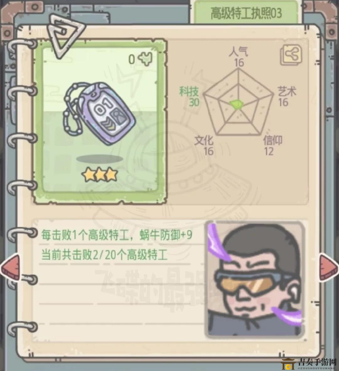 最強(qiáng)蝸牛特工執(zhí)照匯總 超級(jí)、高級(jí)及中級(jí)特工執(zhí)照大全