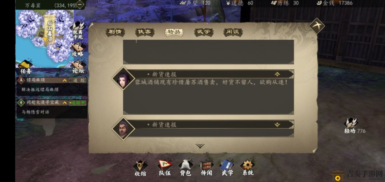 下一站江湖攻略：萬毒窟求死老人任務(wù)解析與完成技巧